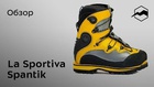 Ботинки для высотных и зимних восхождений La Sportiva Spantik