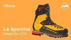 Ботинки для альпинизма La Sportiva Nepal Evo GTX