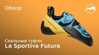 Женские скальные туфли для спортивного лазания La Sportiva Futura Woman