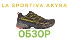 Кроссовки с мембраной Gore-tex La Sportiva Akyra GTX Woman