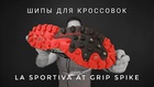 Легкие кроссовки для зимних тренировок La Sportiva Tempesta GTX